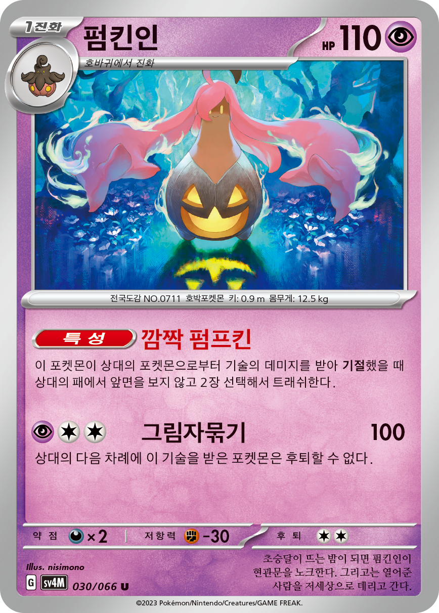 Gourgeist