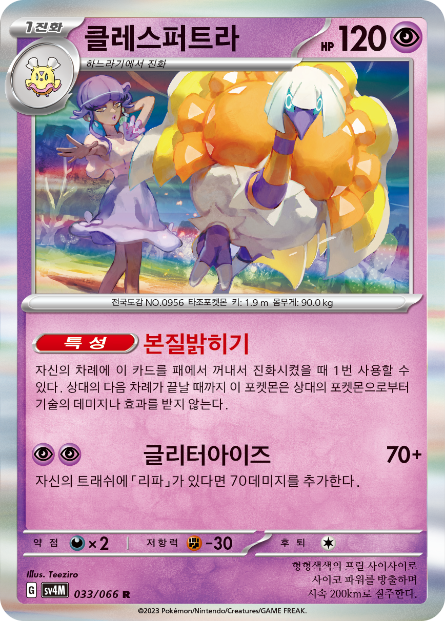 Espathra