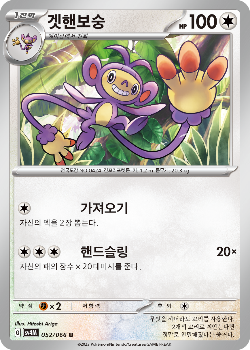 Ambipom