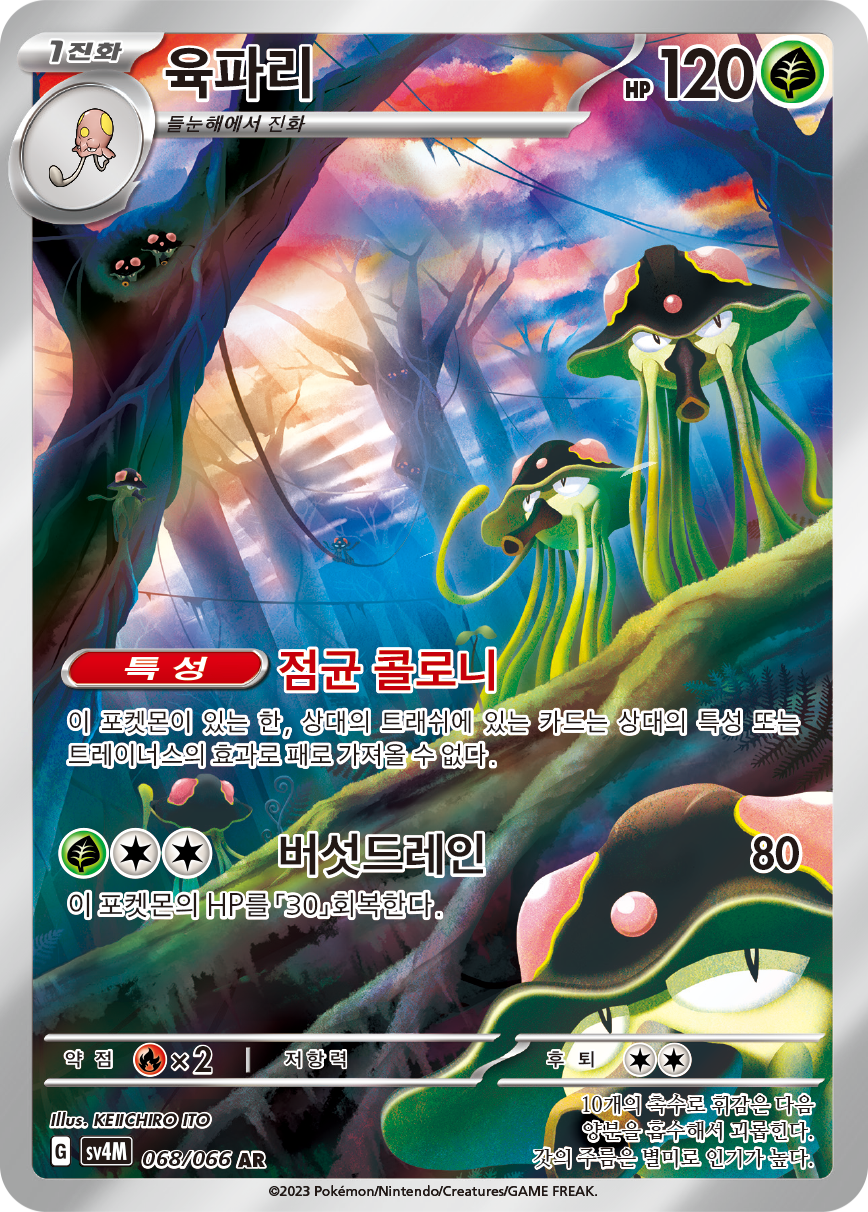 Toedscruel PAR 185