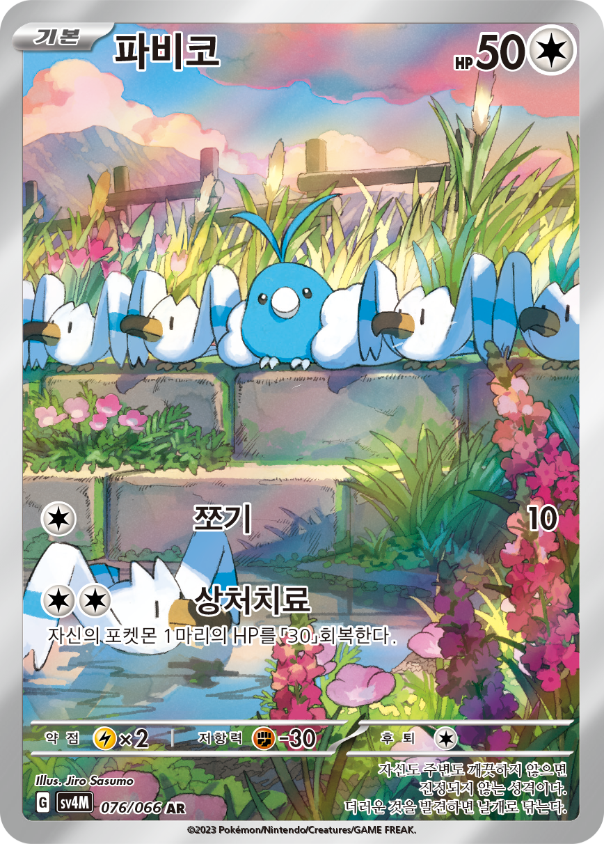 Swablu PAR 213