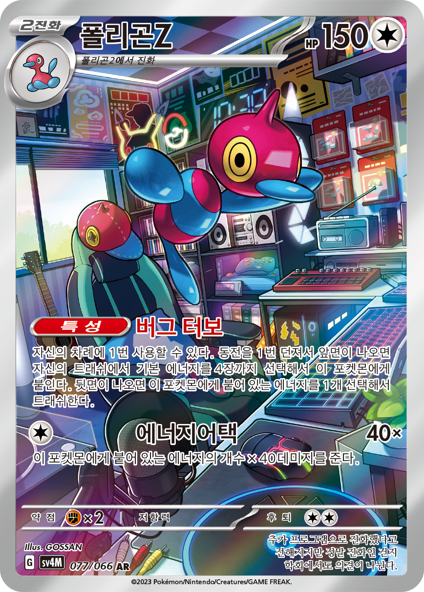 Porygon-Z PAR 214