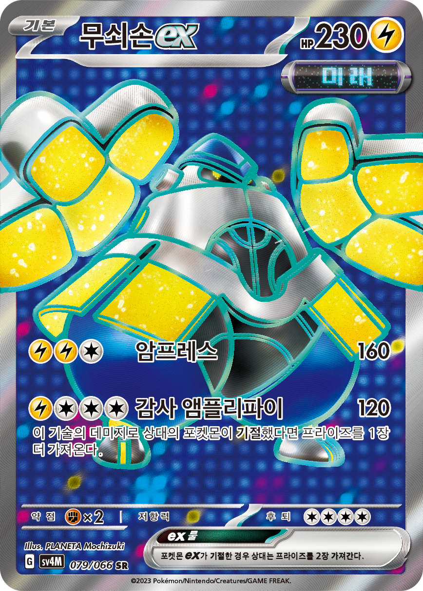 Iron Hands ex PAR 223
