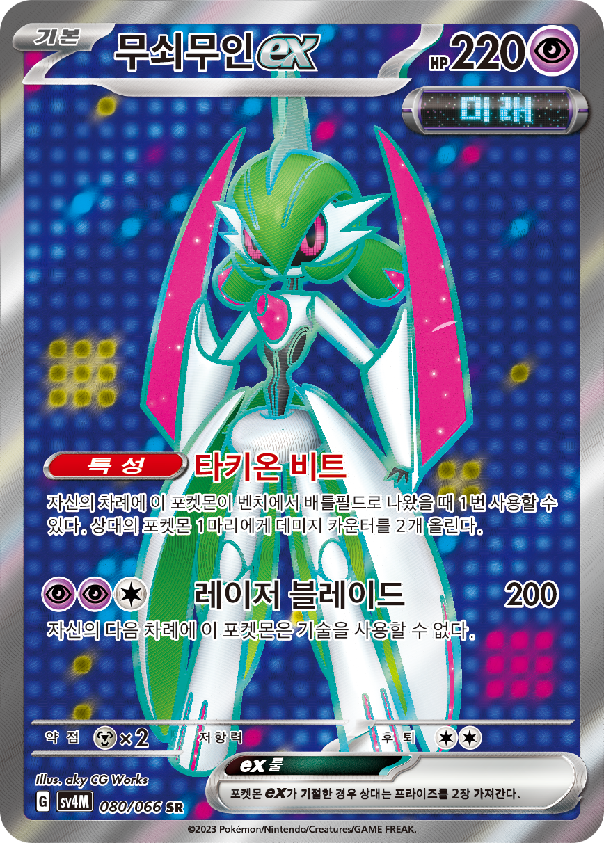 Iron Valiant ex PAR 225