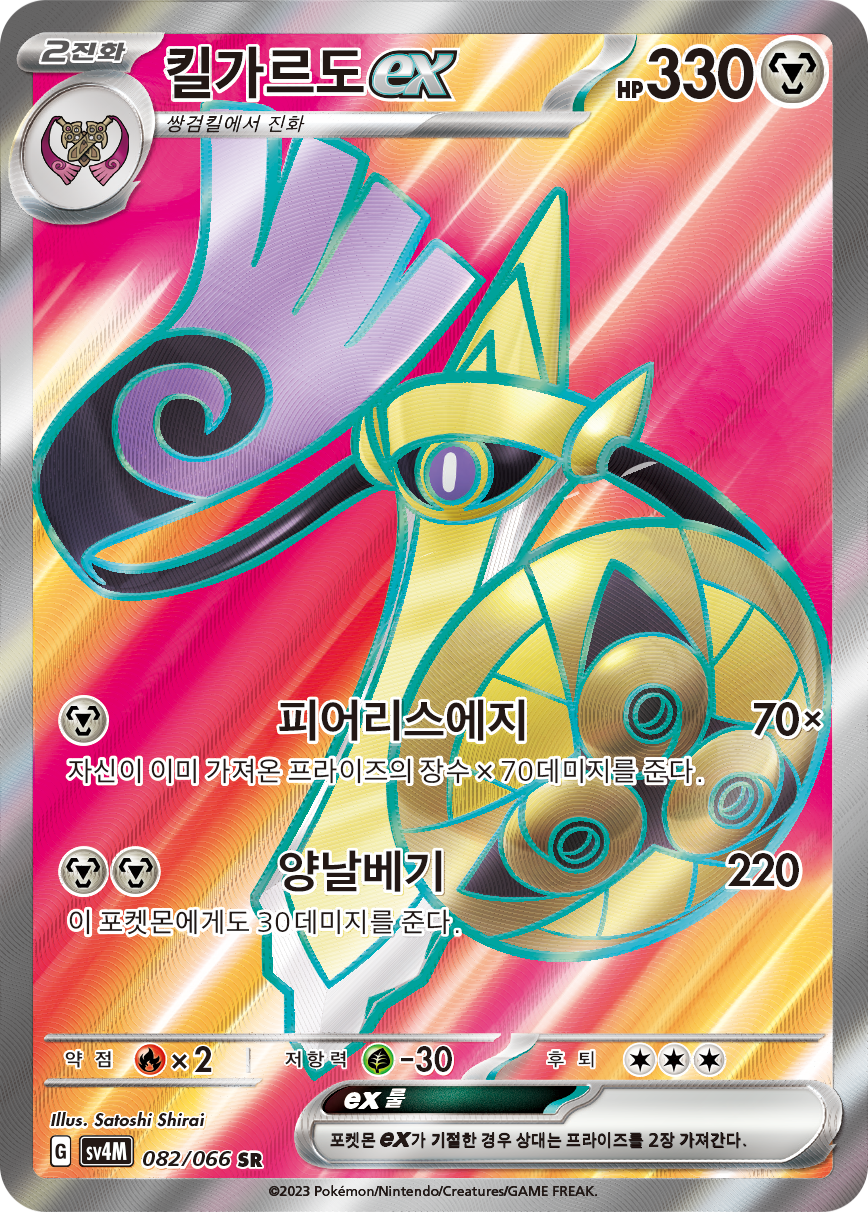 Aegislash ex PAR 230