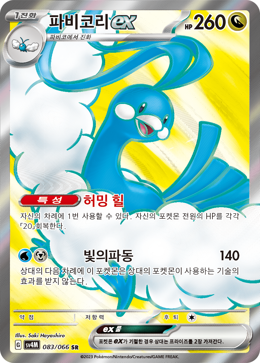 Altaria ex PAR 232