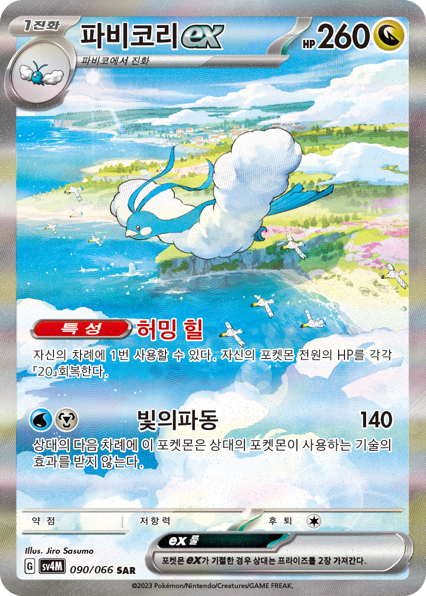 Altaria ex PAR 253