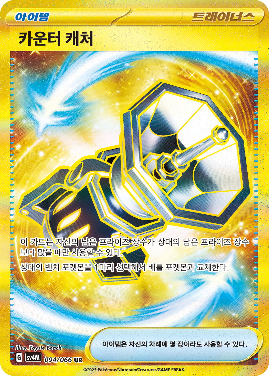 Counter Catcher PAR 264