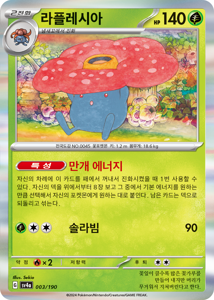 Vileplume