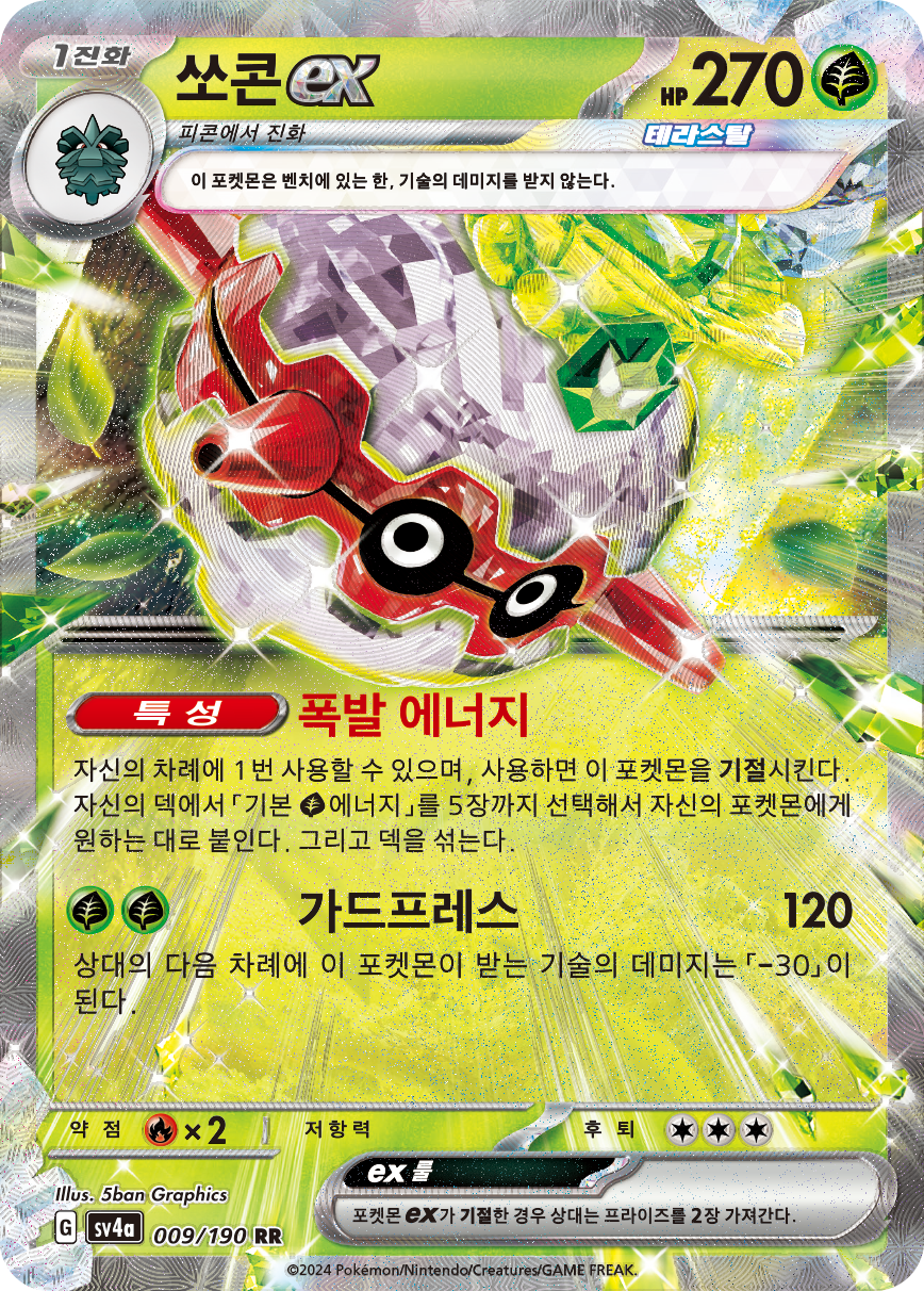 Forretress ex