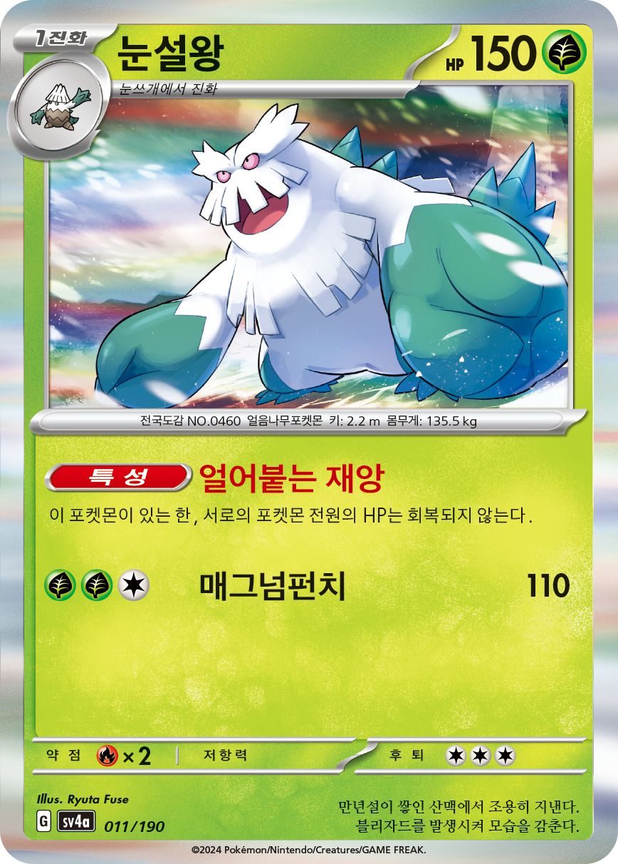Abomasnow