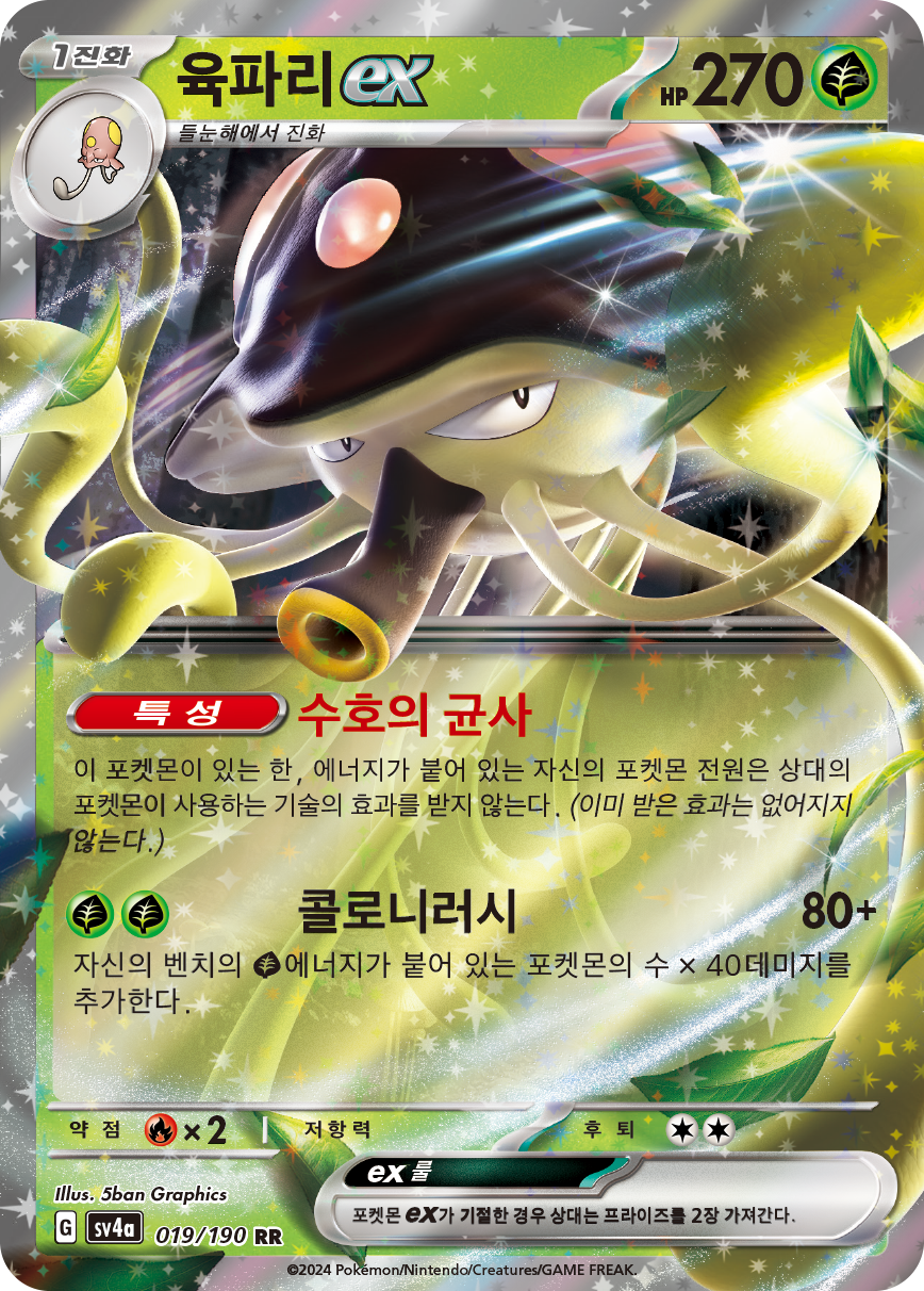 Toedscruel ex