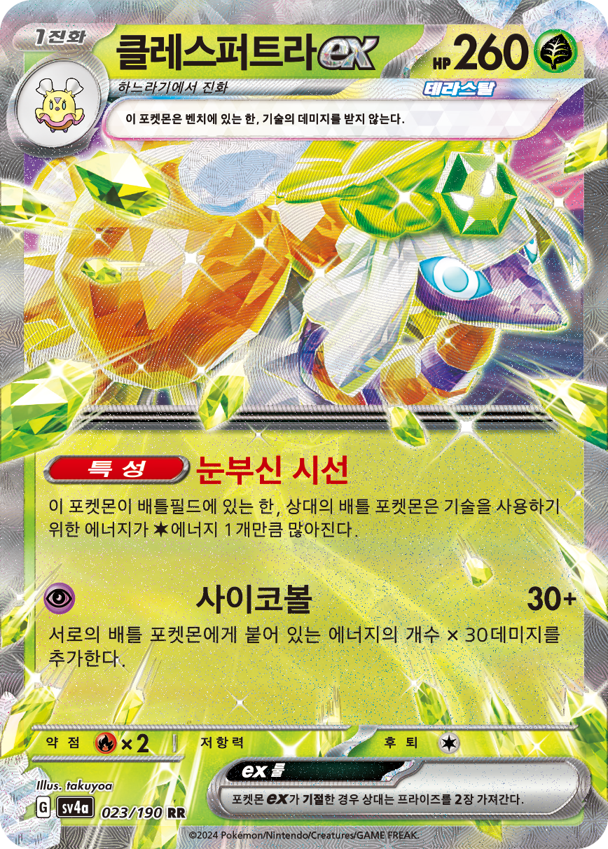 Espathra ex