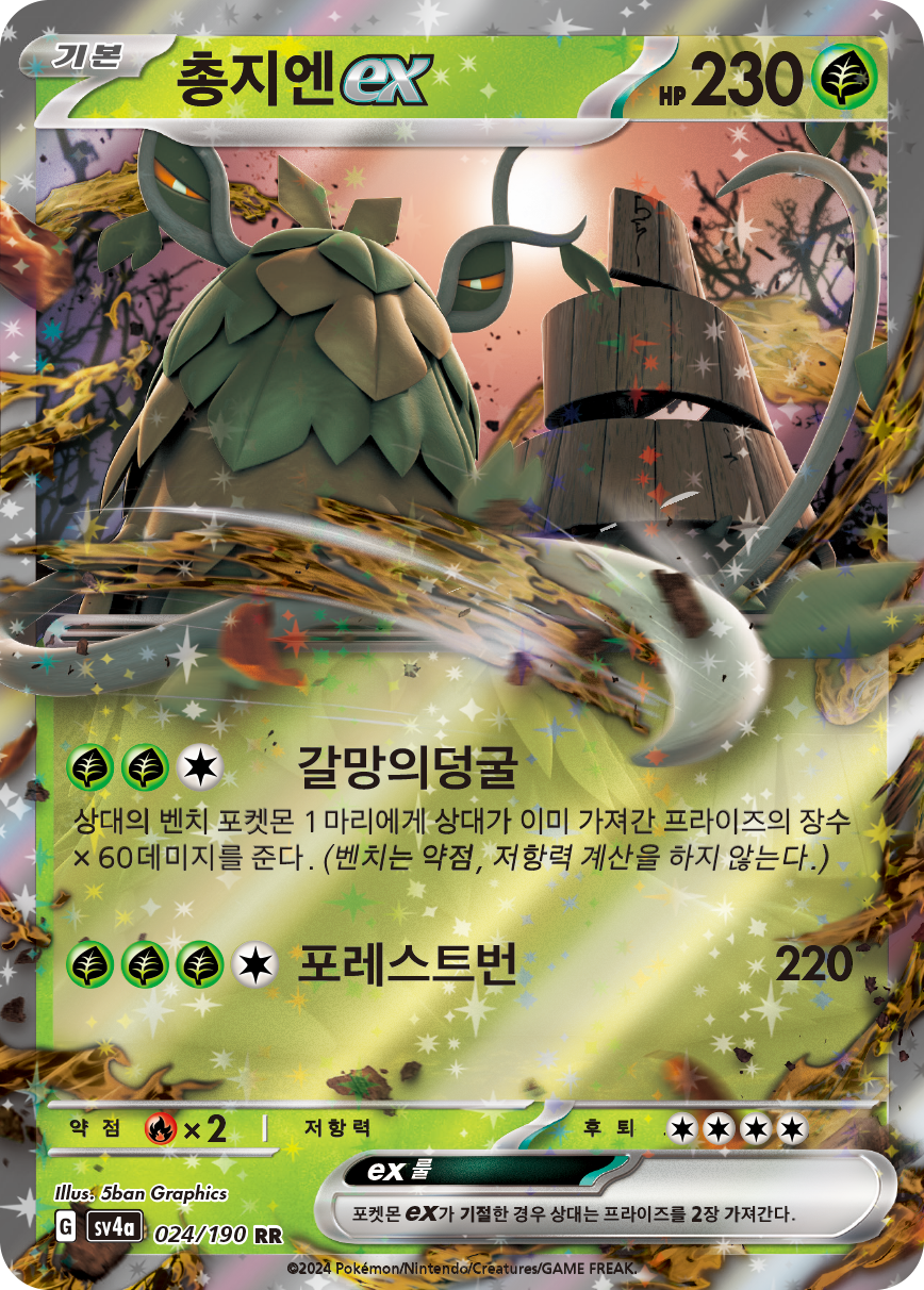 Wo-Chien ex