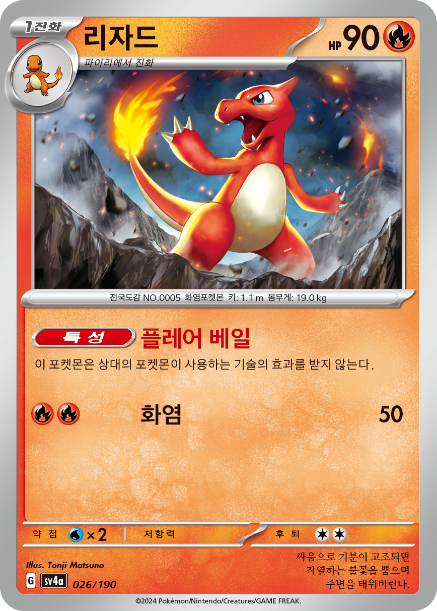 Charmeleon