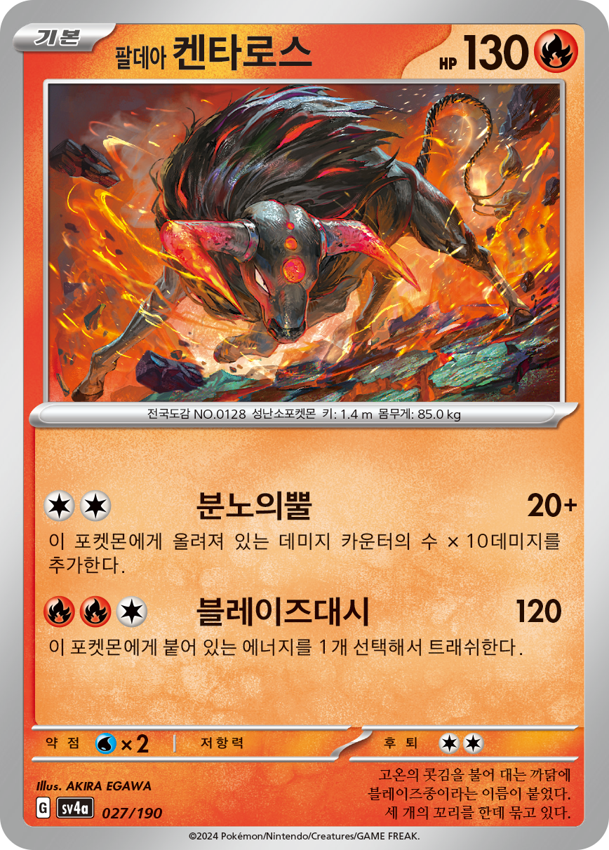 Paldean Tauros