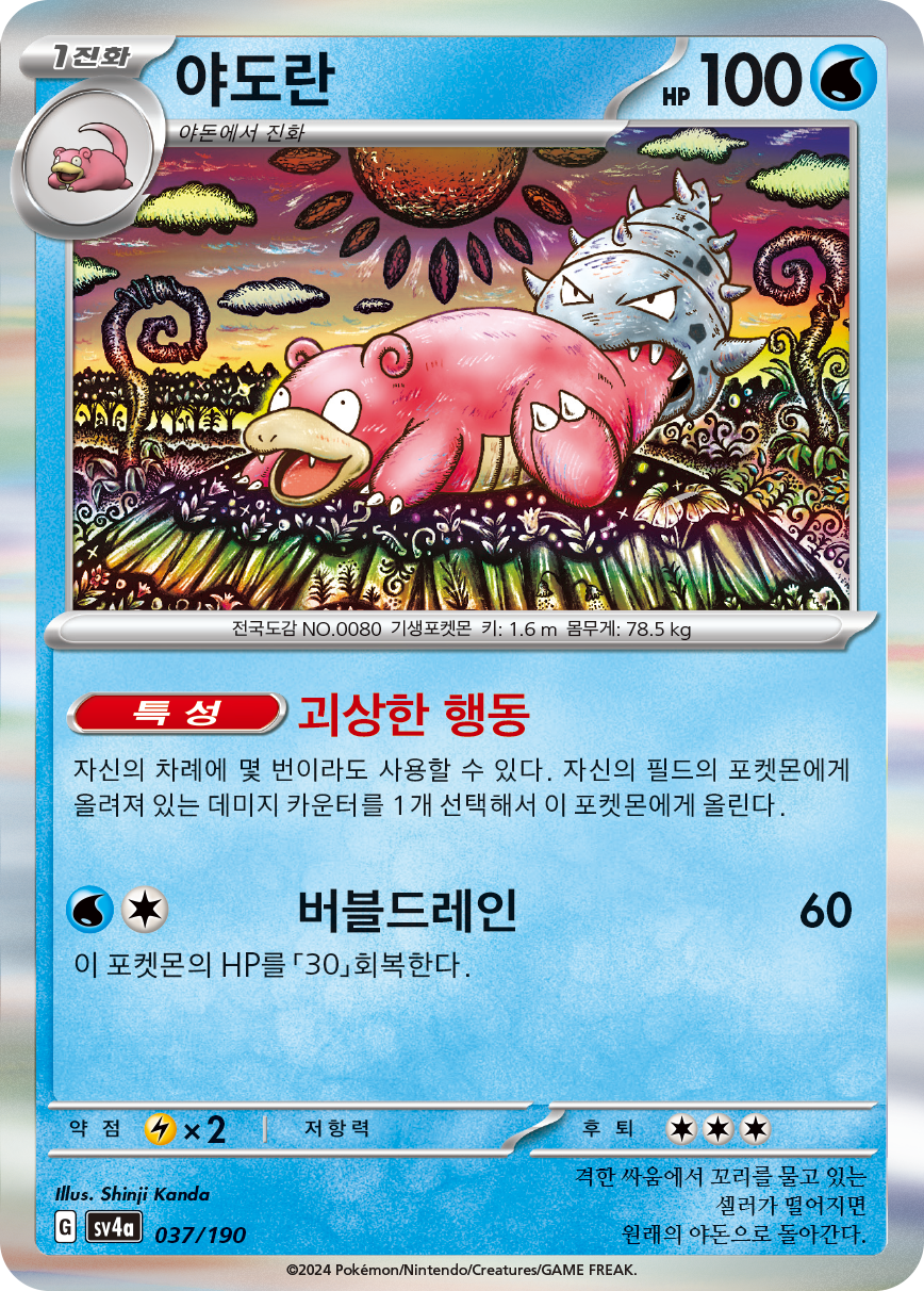 Slowbro