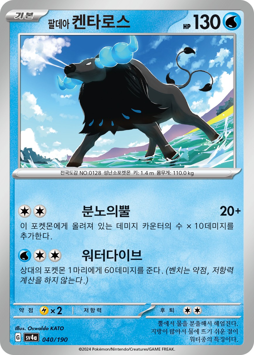 Paldean Tauros