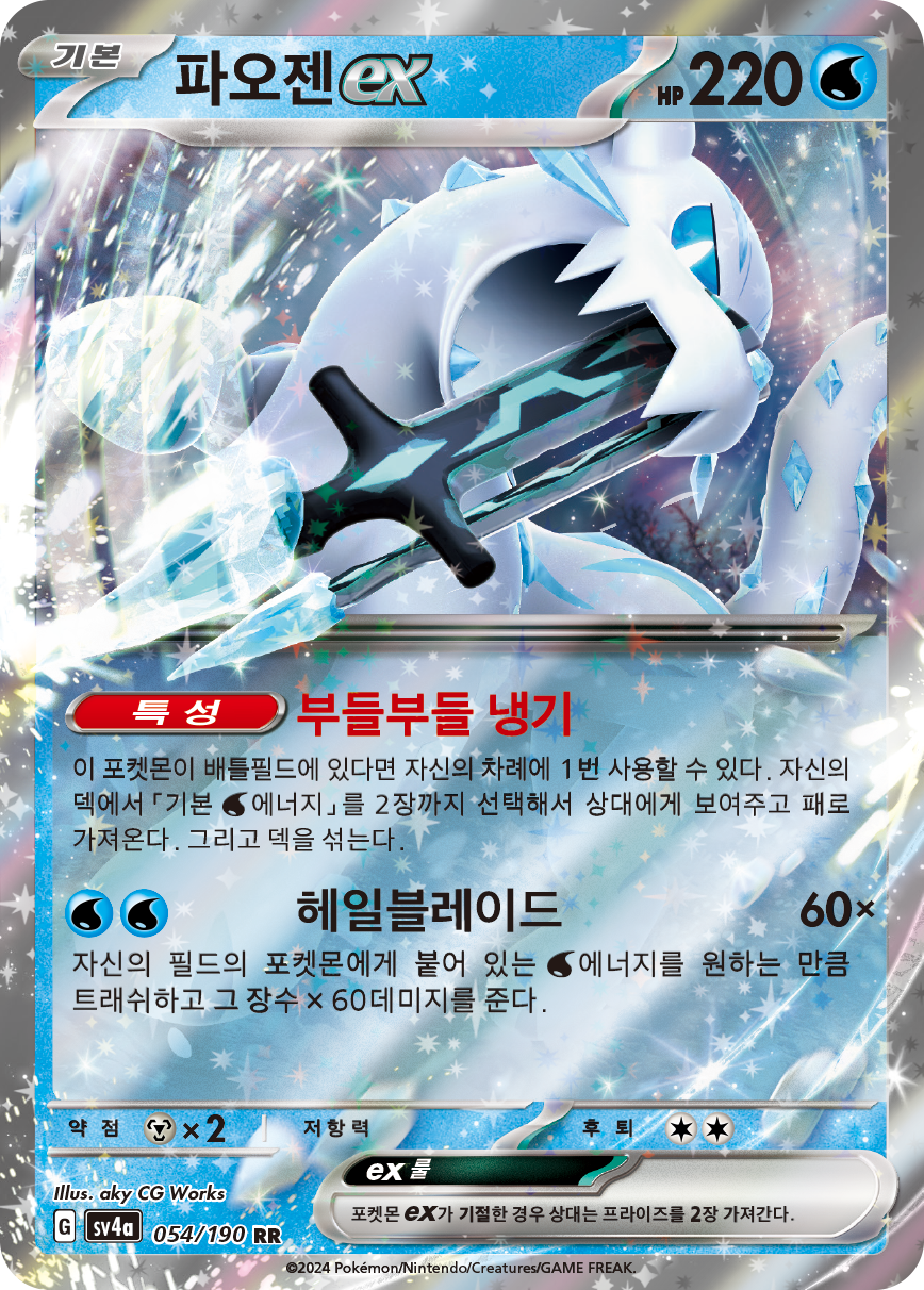 Chien-Pao ex