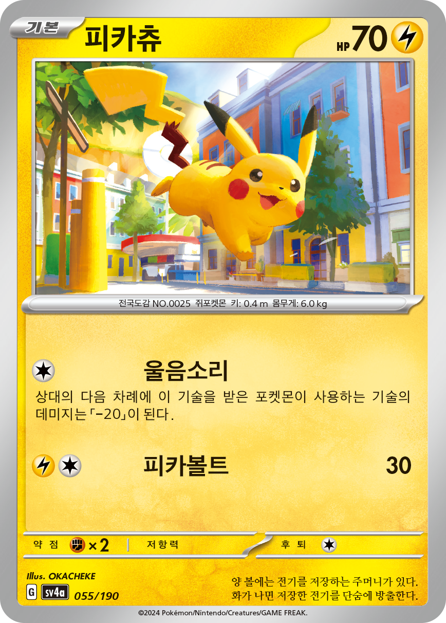 Pikachu