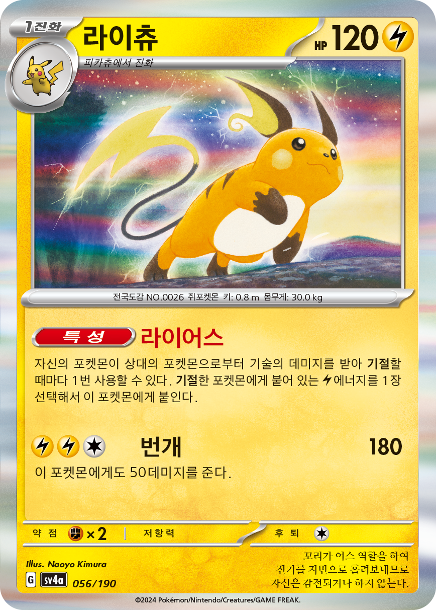 Raichu