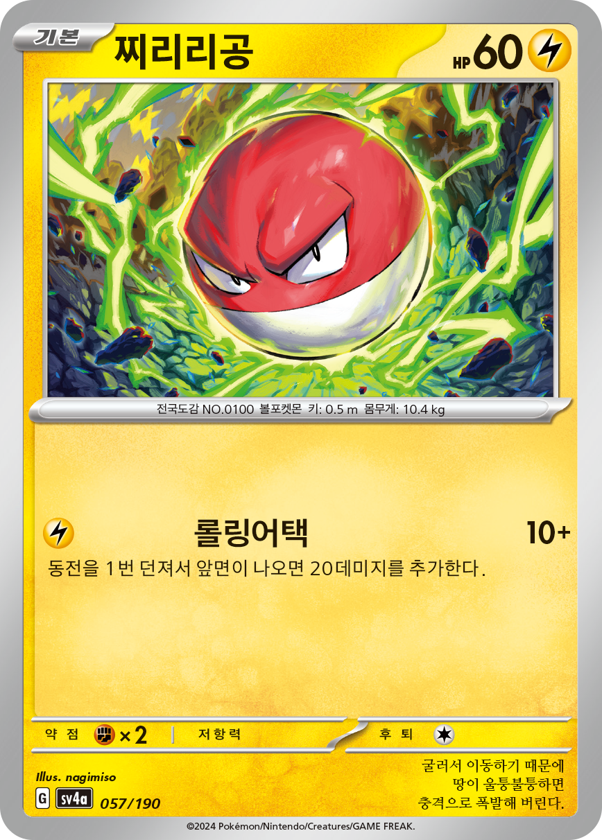 Voltorb