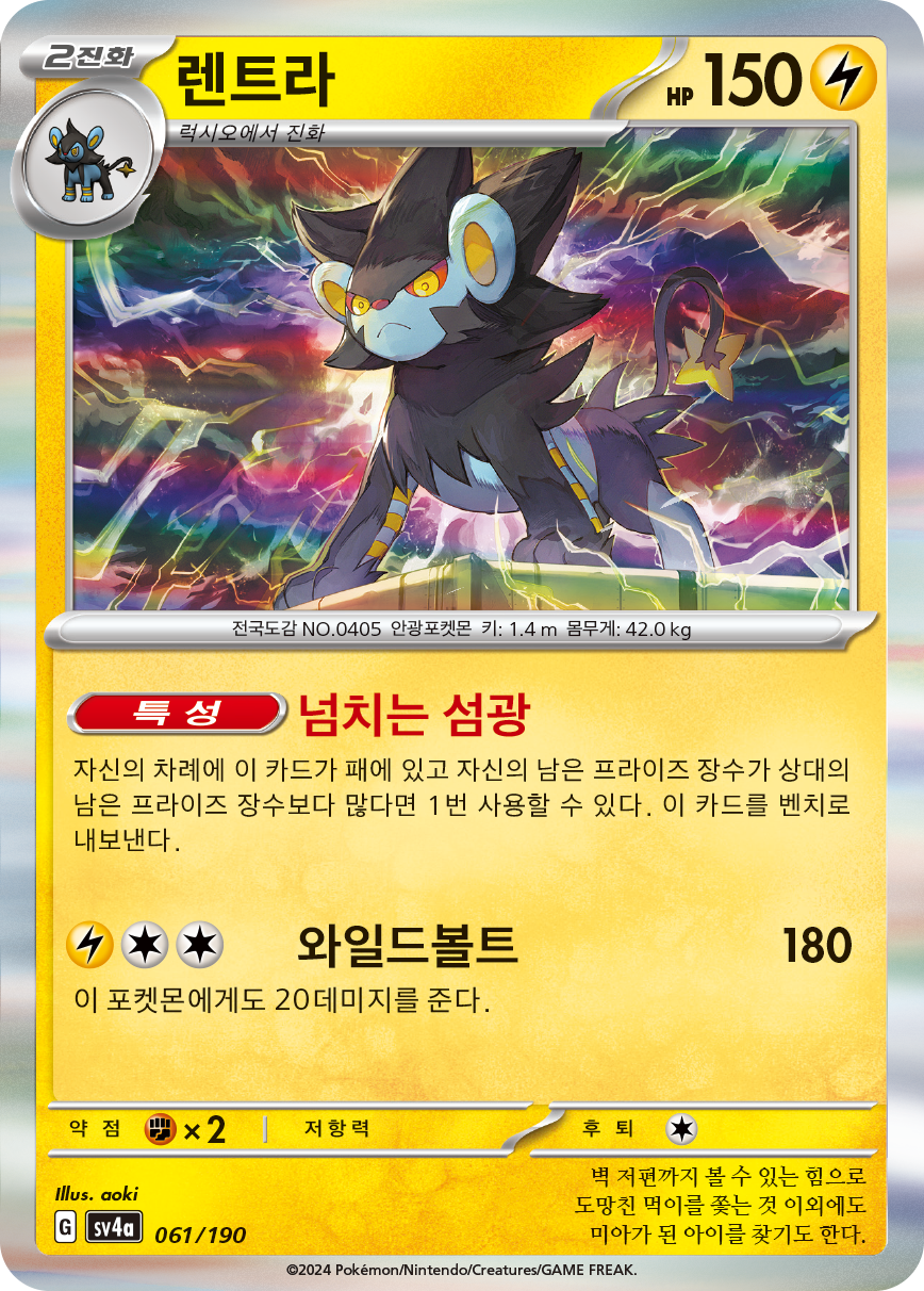 Luxray