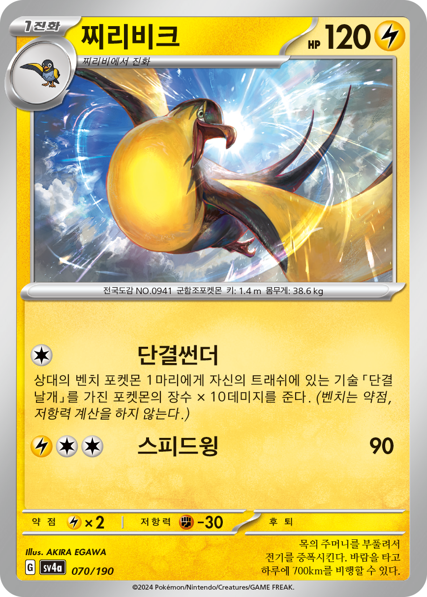 Kilowattrel