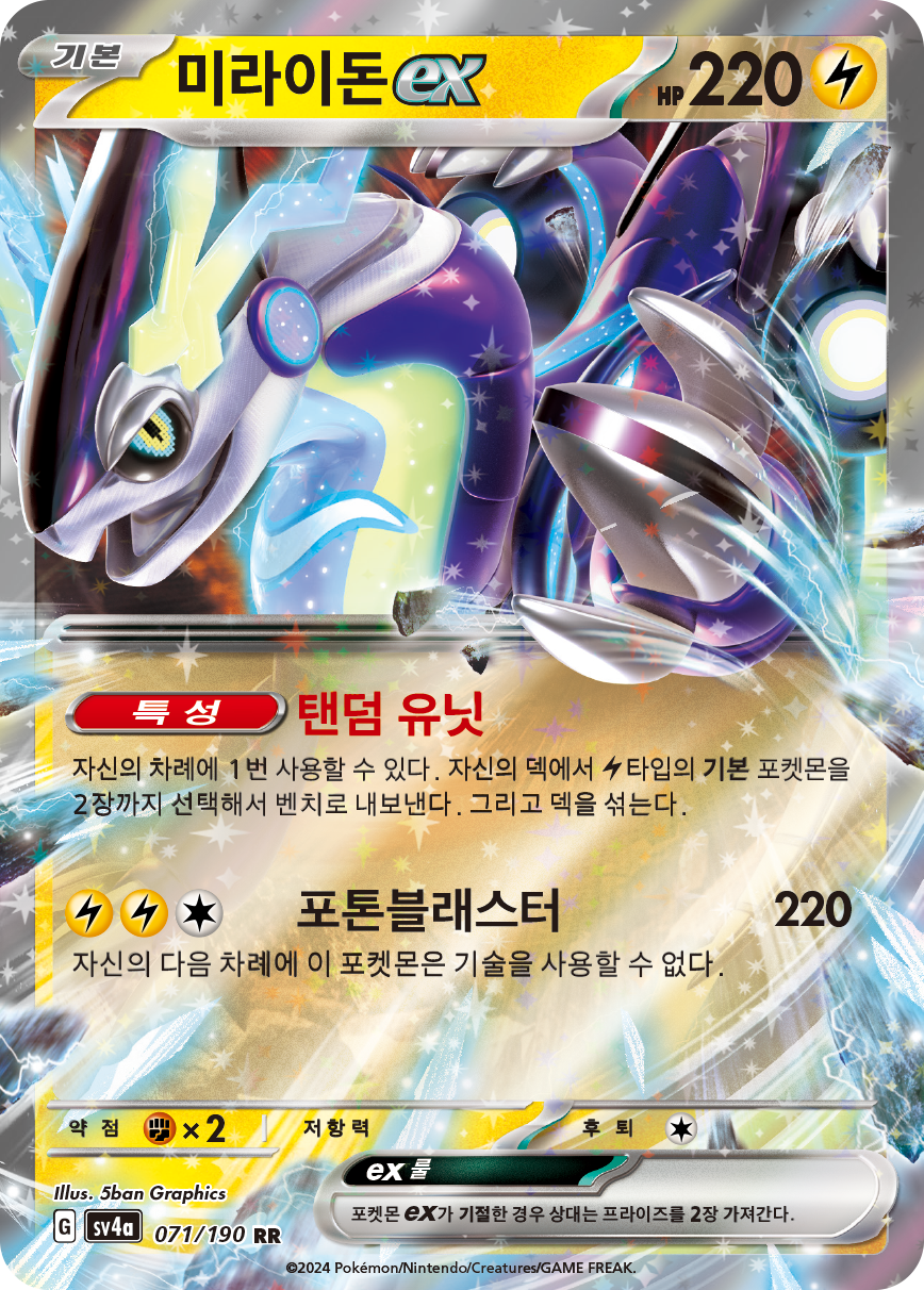 Miraidon ex