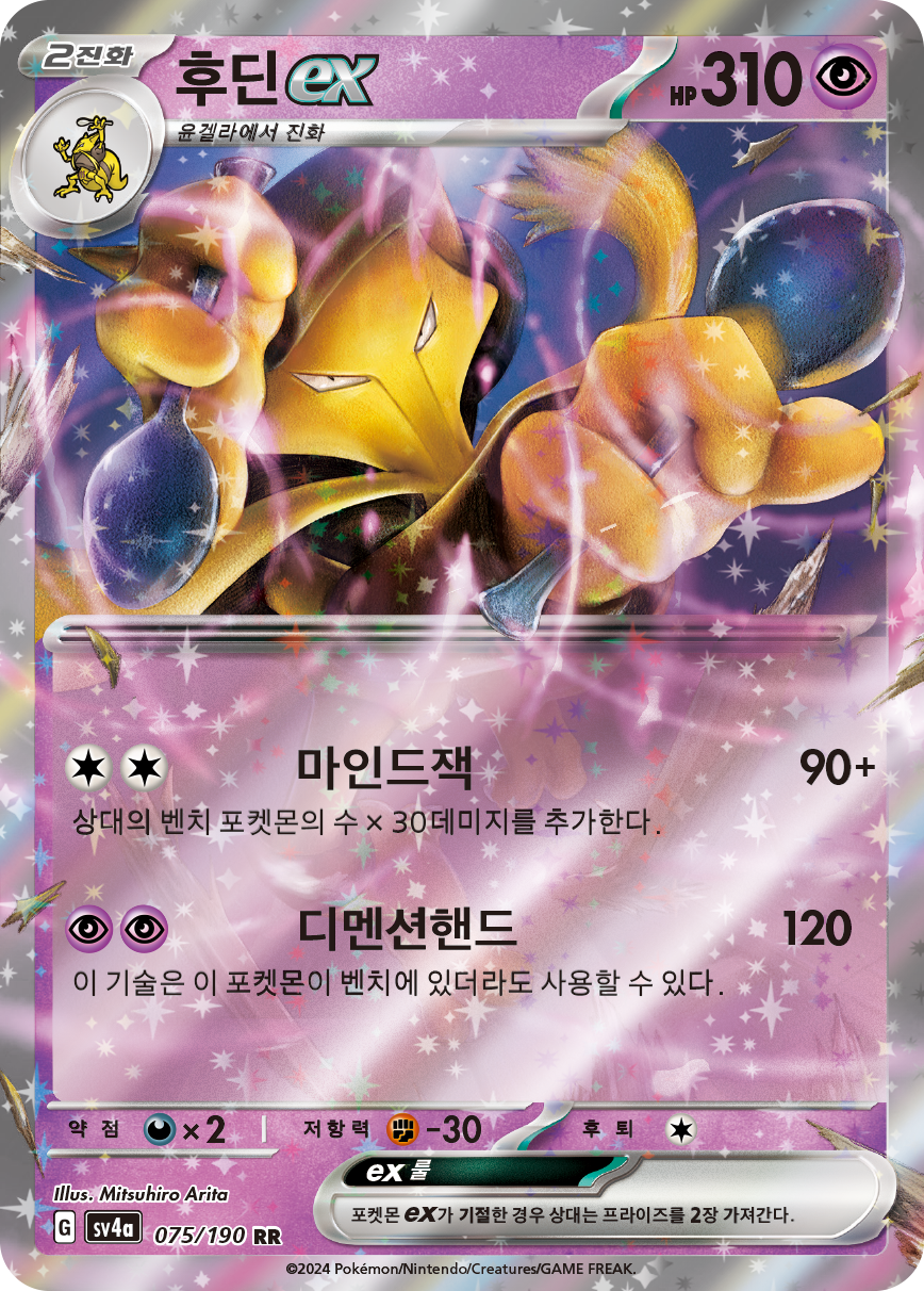 Alakazam ex