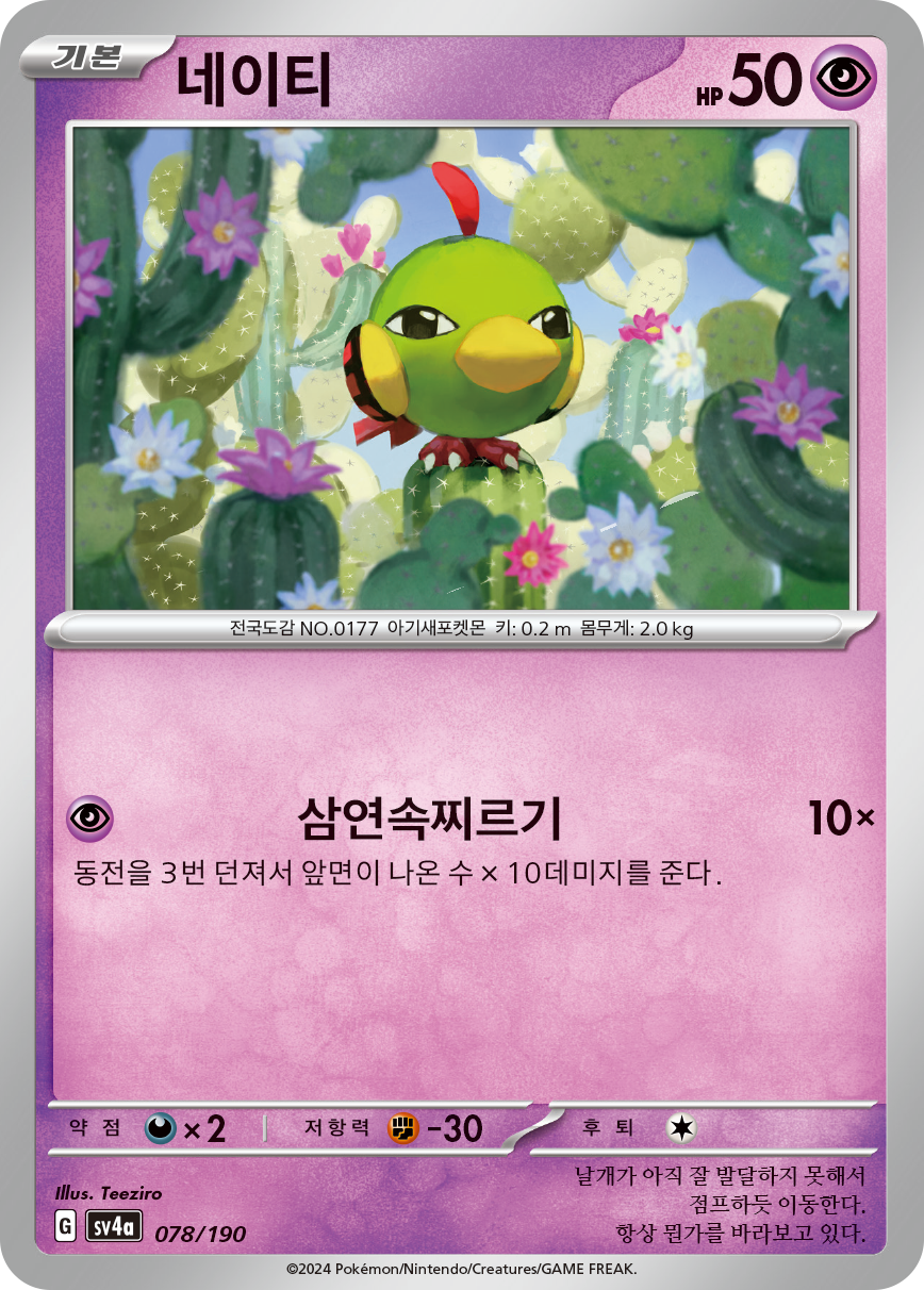 Natu