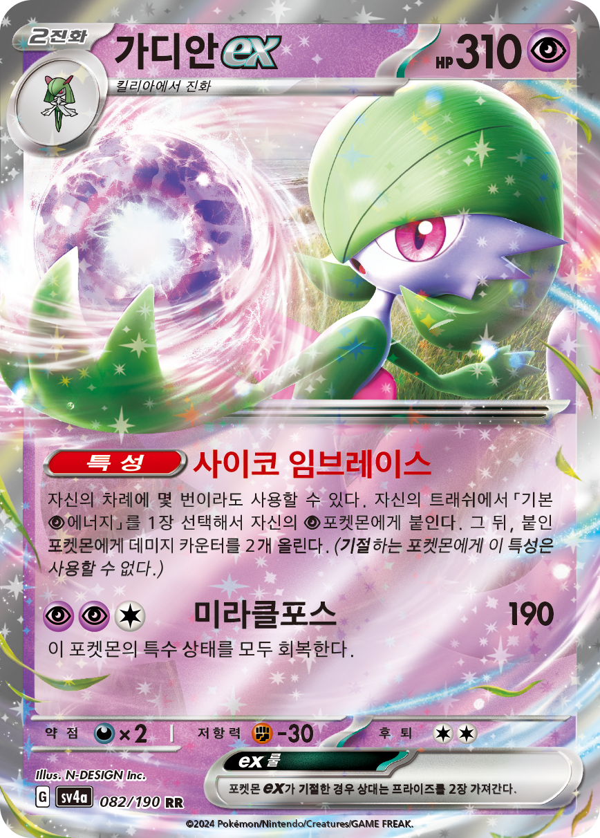 Gardevoir ex