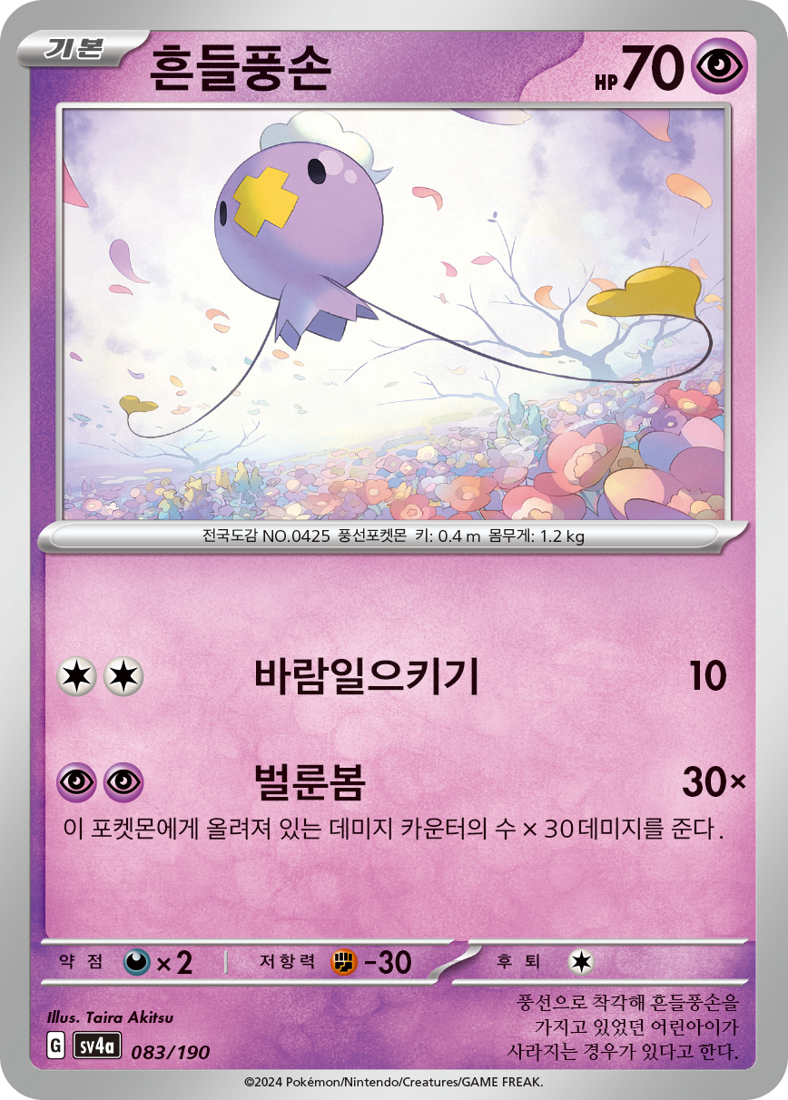 Drifloon