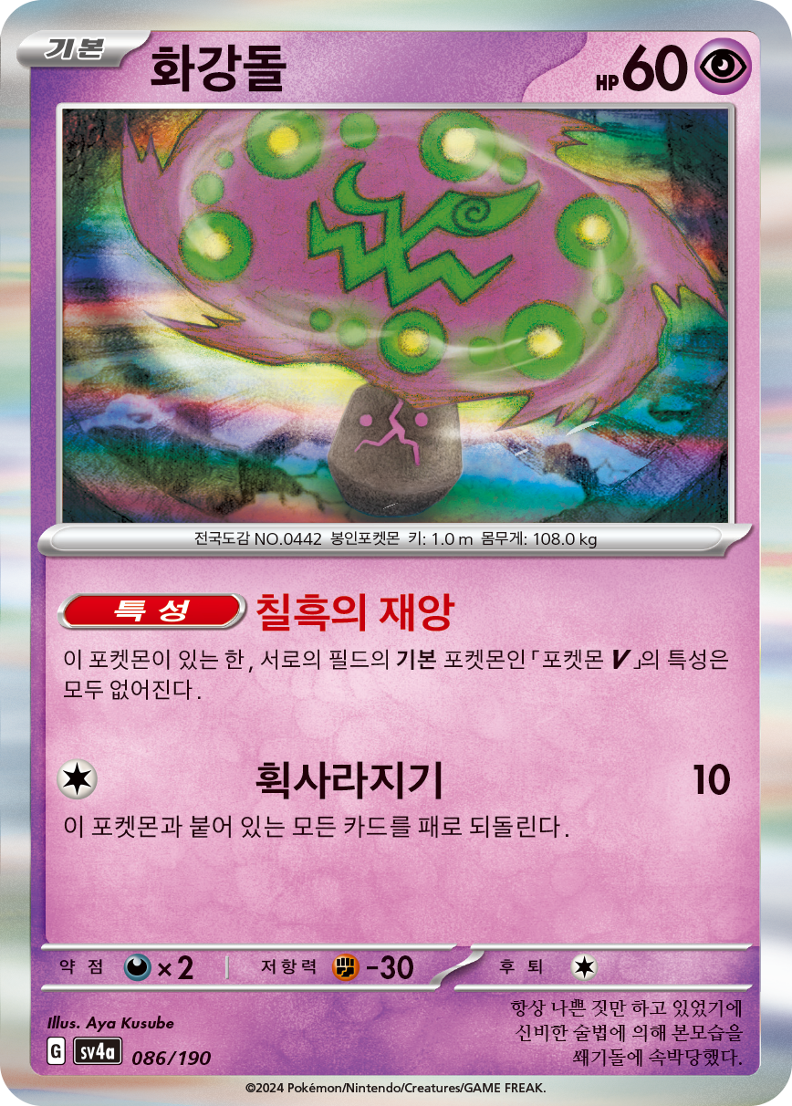 Spiritomb