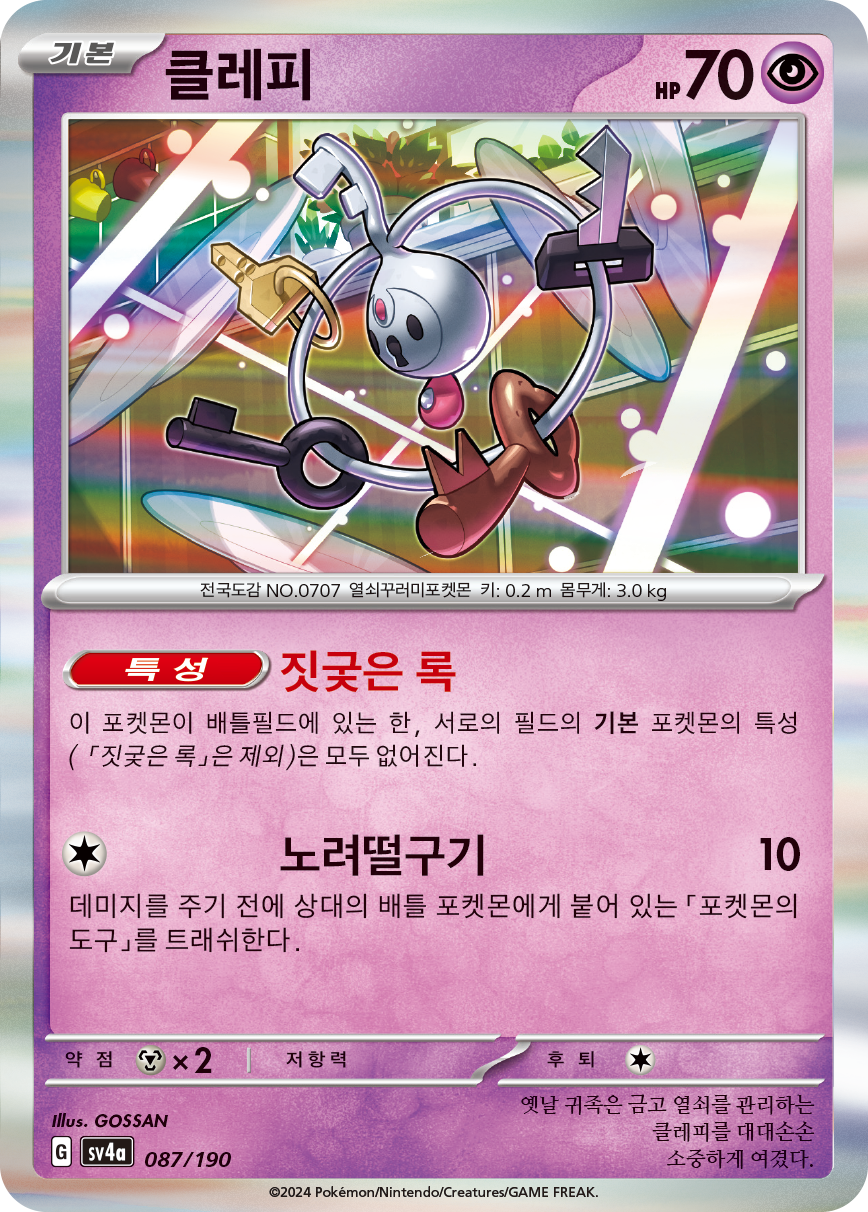 Klefki