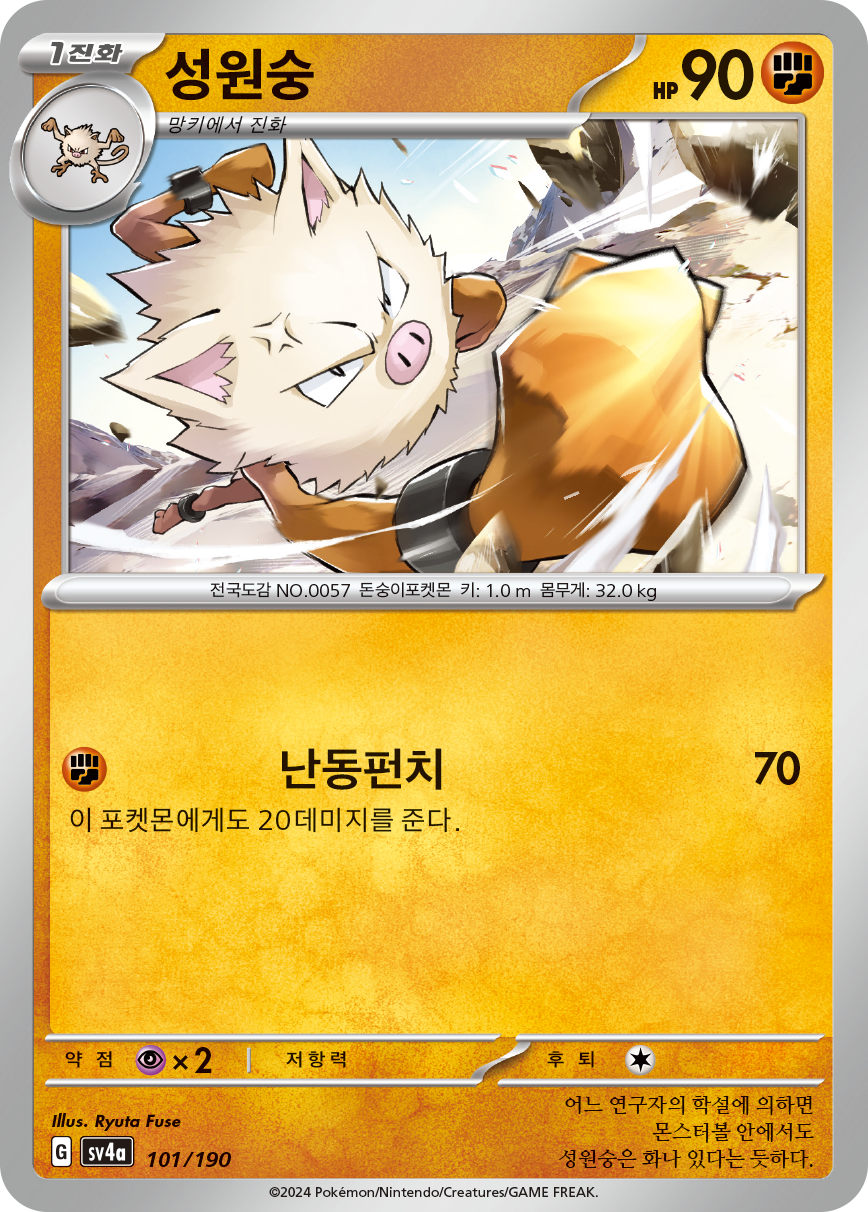 Primeape