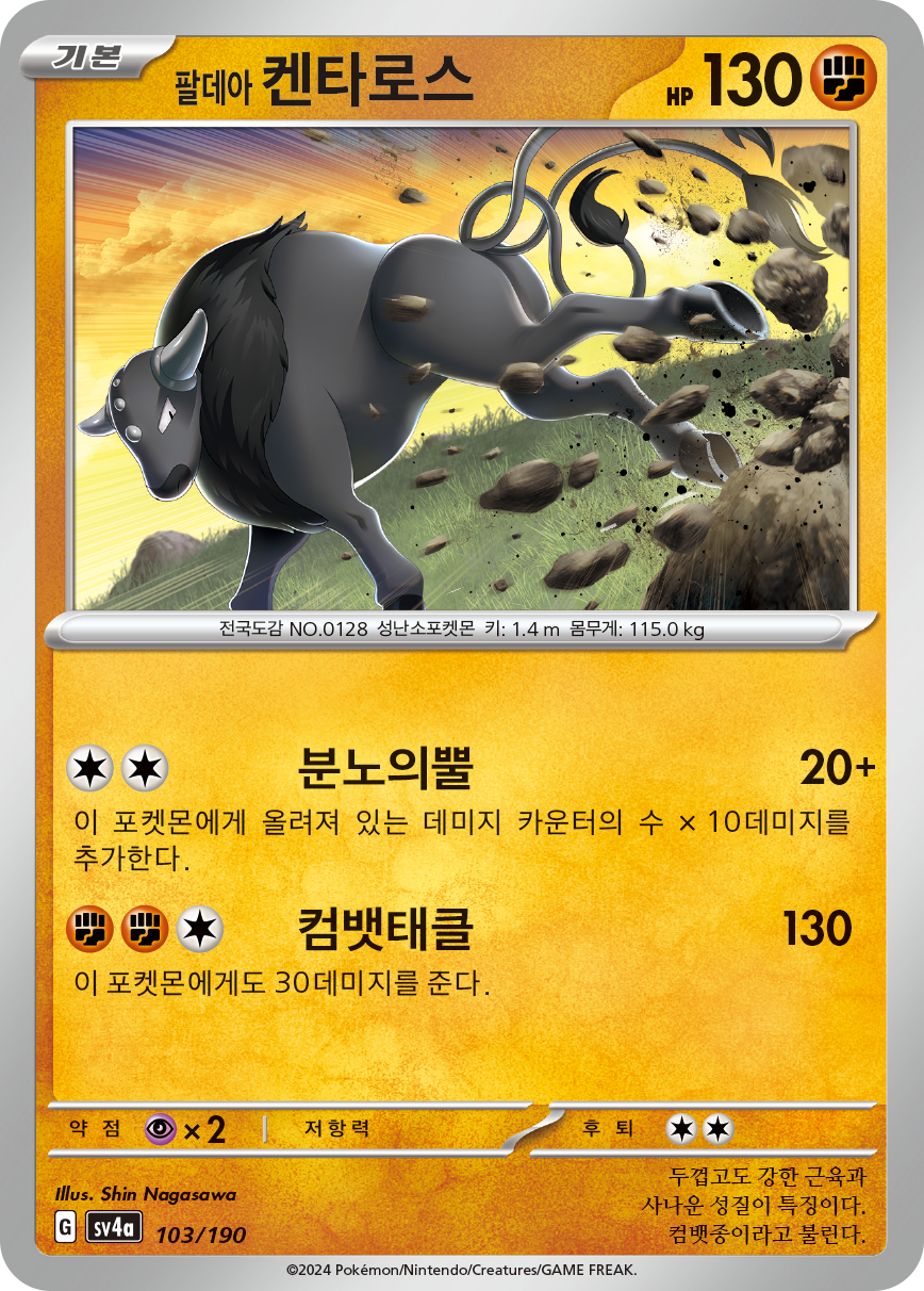 Paldean Tauros