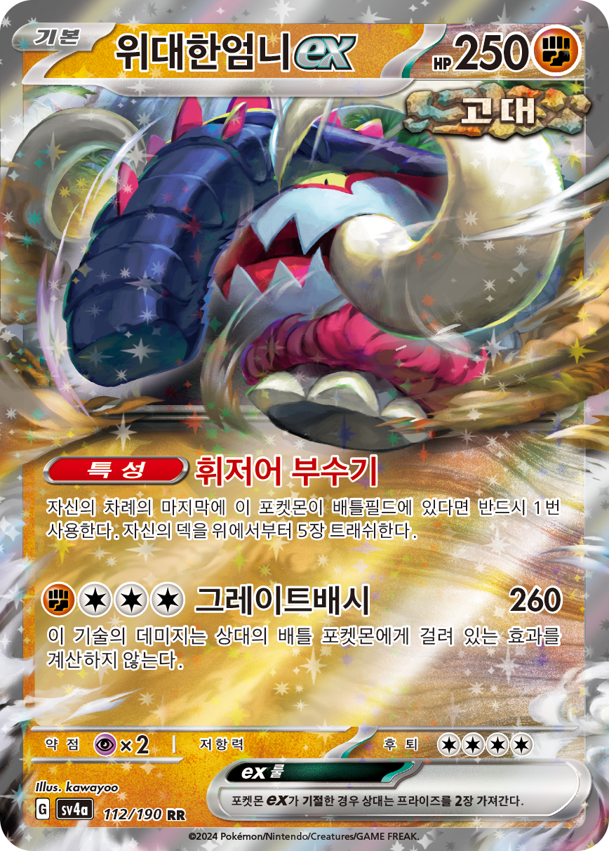 Great Tusk ex