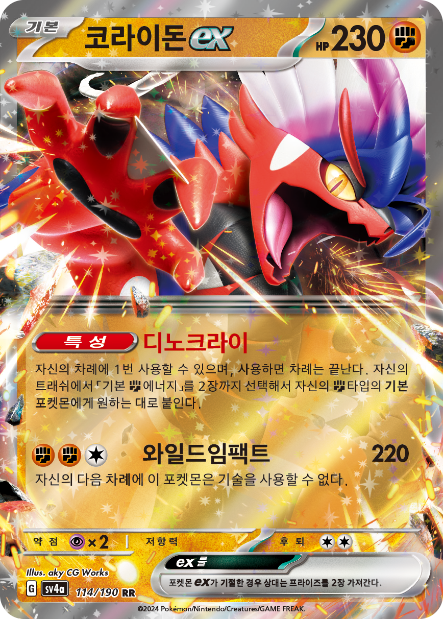Koraidon ex