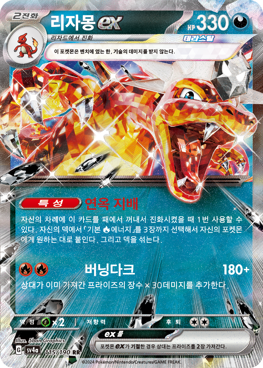 Charizard ex