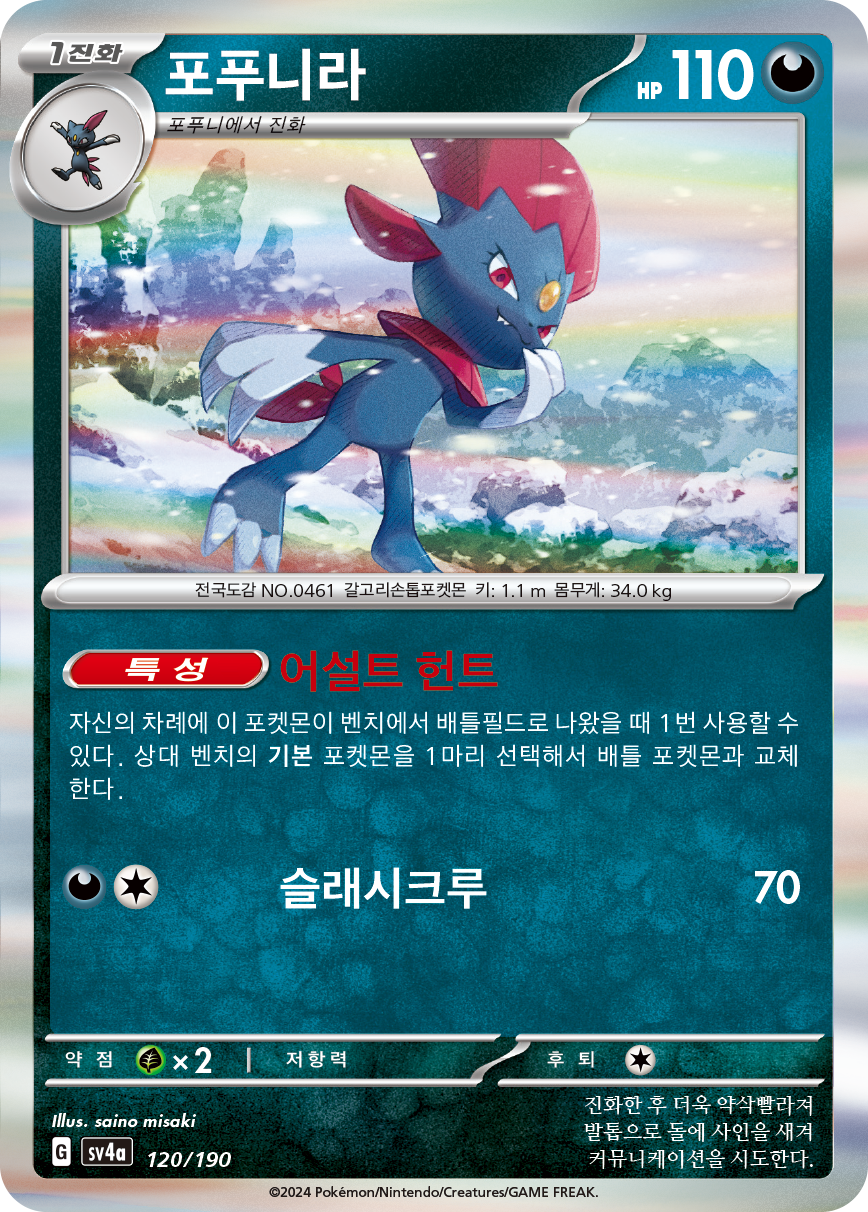 Weavile