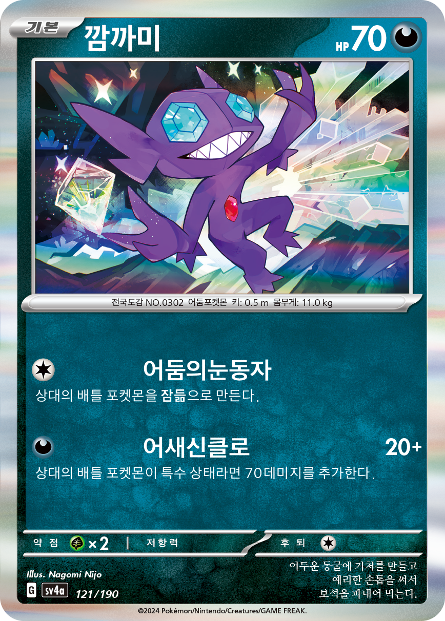 Sableye