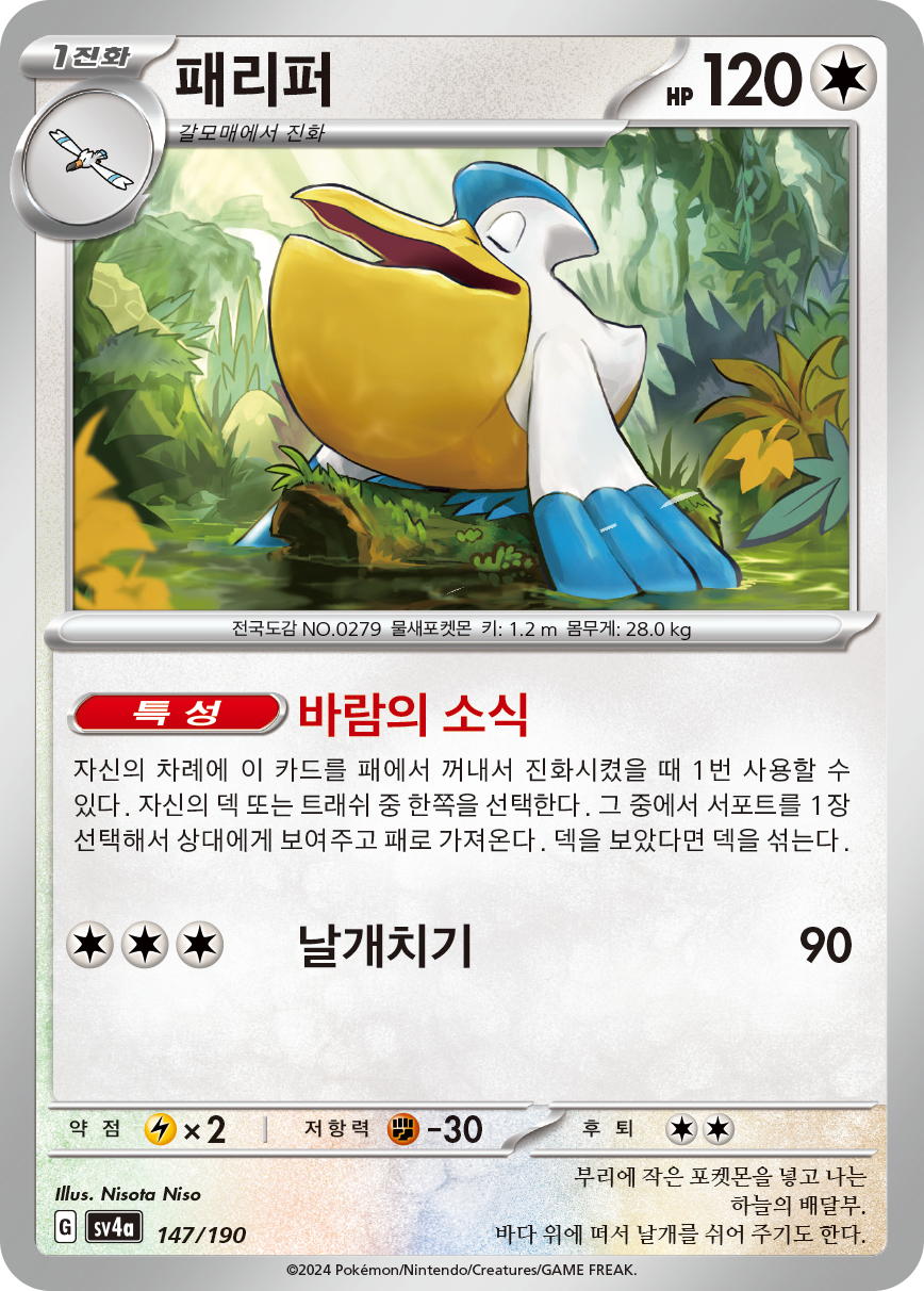 Pelipper