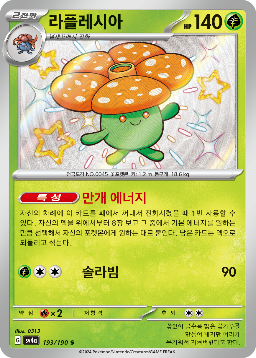 Vileplume