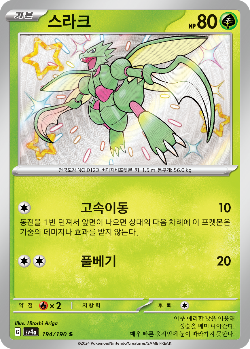 Scyther