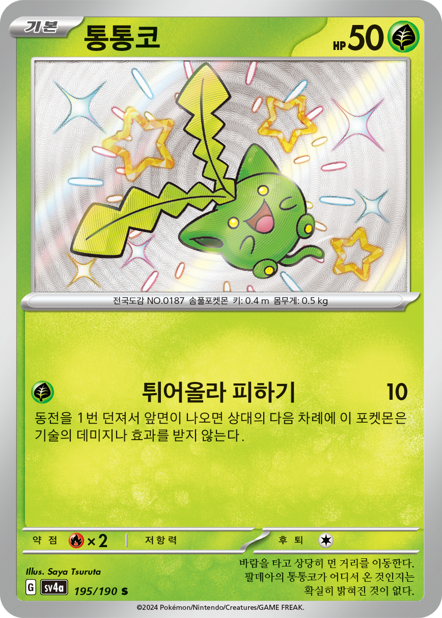 Hoppip