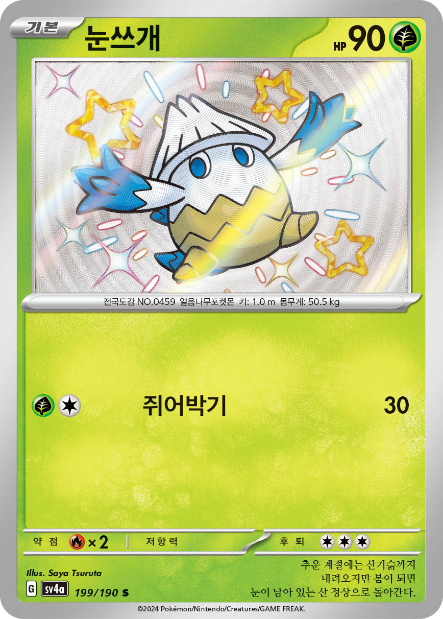 Snover