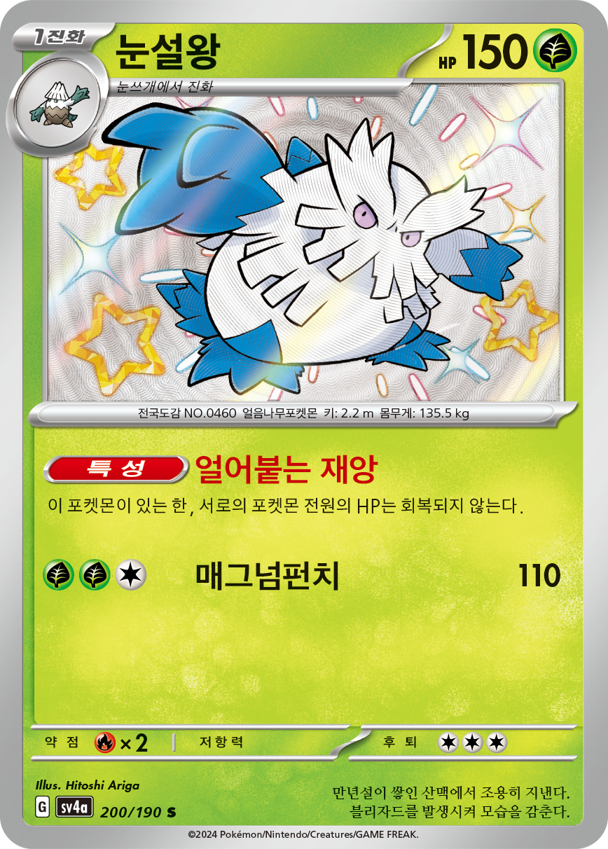 Abomasnow