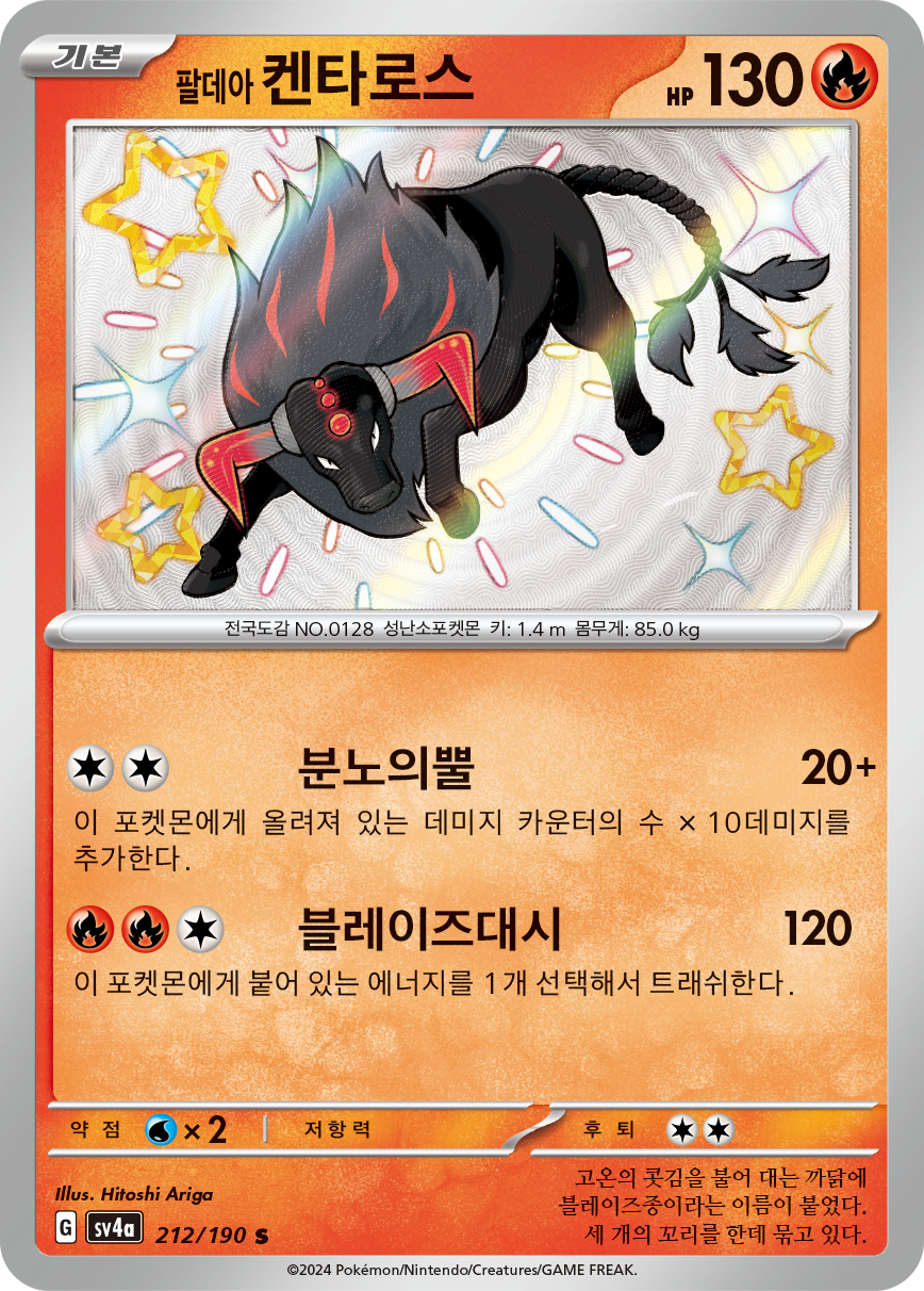 Paldean Tauros