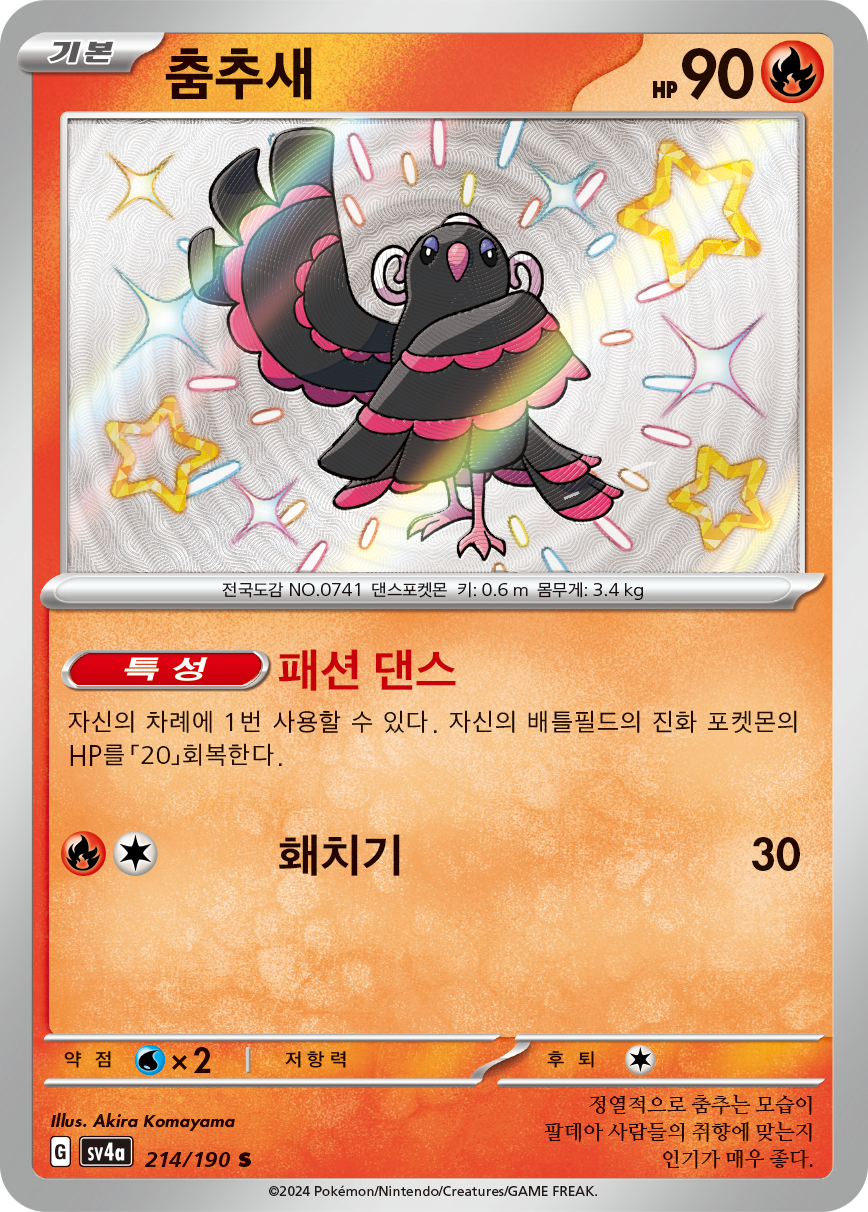 Oricorio